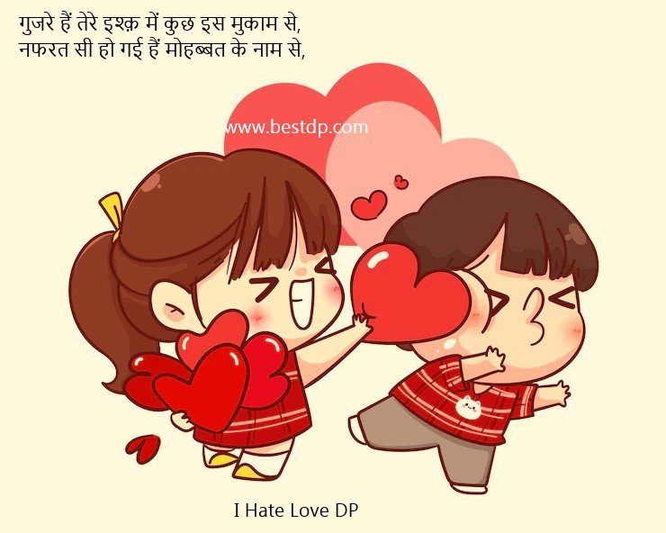 I Hate Love DP Image