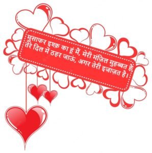 True Love Love Shayari । ट्रू लव लव शायरी